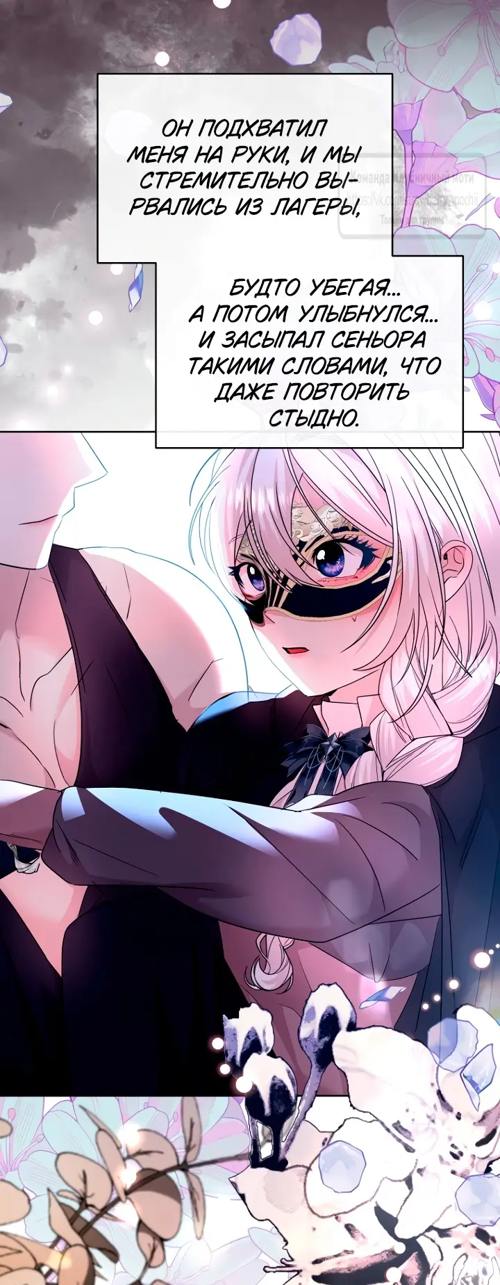 Страница 59 главы 20 манги Молодой господин прячет свою грудь / The Young Master Hides His Chest