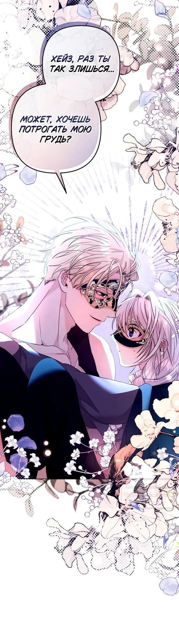 Страница 61 главы 20 манги Молодой господин прячет свою грудь / The Young Master Hides His Chest
