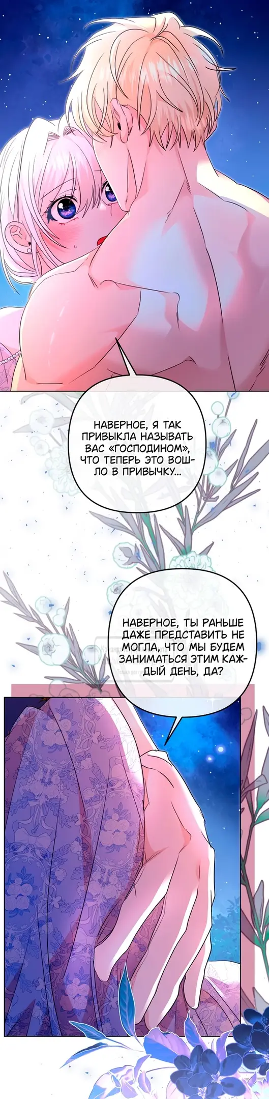 Страница 16 главы 17 манги Молодой господин прячет свою грудь / The Young Master Hides His Chest