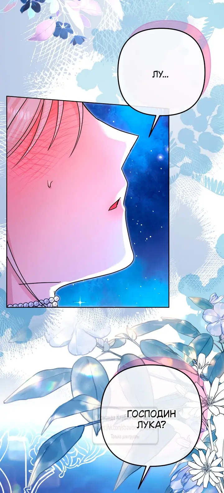 Страница 18 главы 17 манги Молодой господин прячет свою грудь / The Young Master Hides His Chest