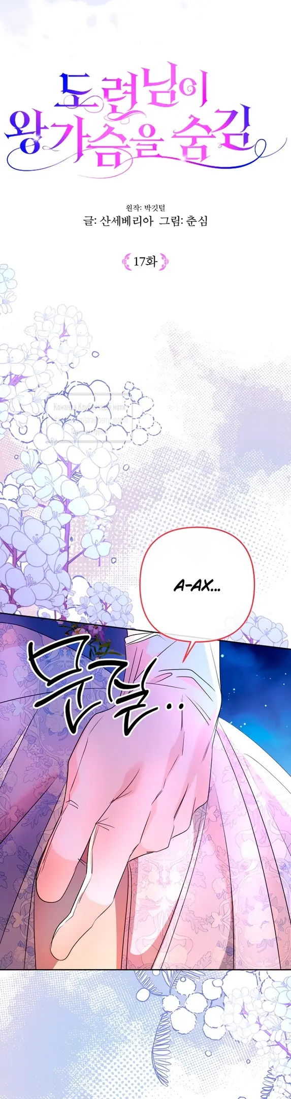 Страница 24 главы 17 манги Молодой господин прячет свою грудь / The Young Master Hides His Chest