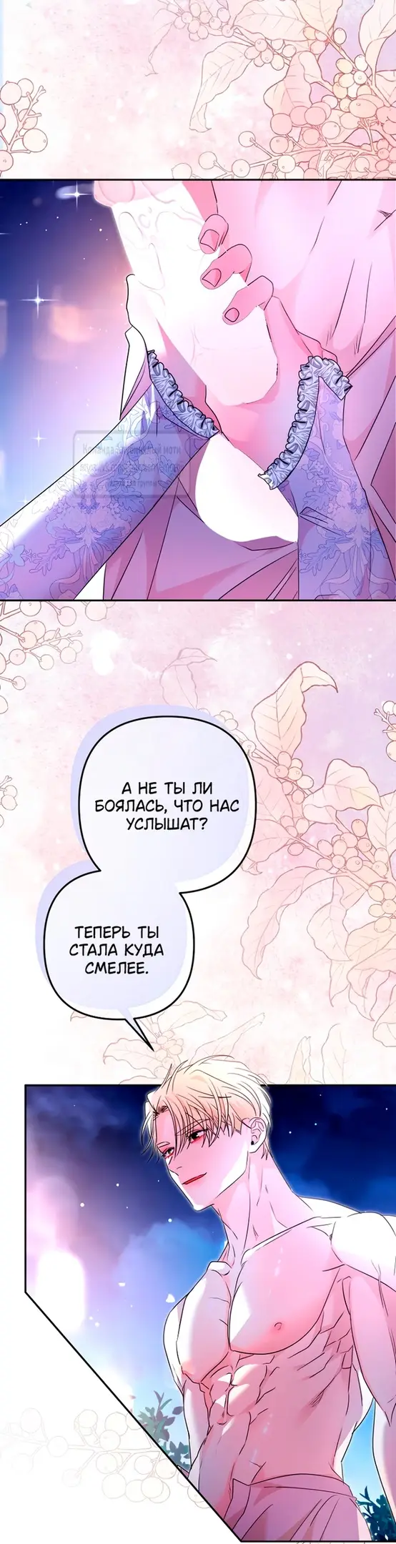 Страница 38 главы 17 манги Молодой господин прячет свою грудь / The Young Master Hides His Chest