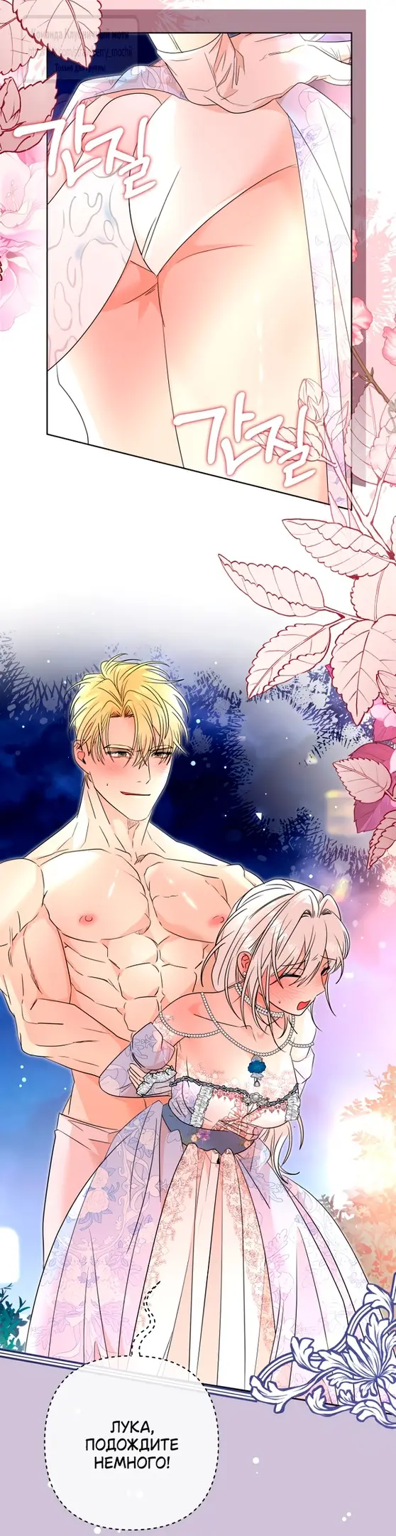 Страница 49 главы 17 манги Молодой господин прячет свою грудь / The Young Master Hides His Chest