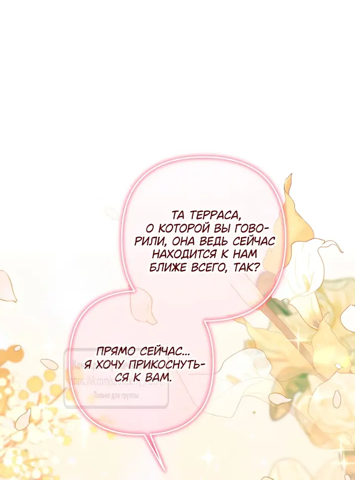 Страница 61 главы 10 манги Молодой господин прячет свою грудь / The Young Master Hides His Chest