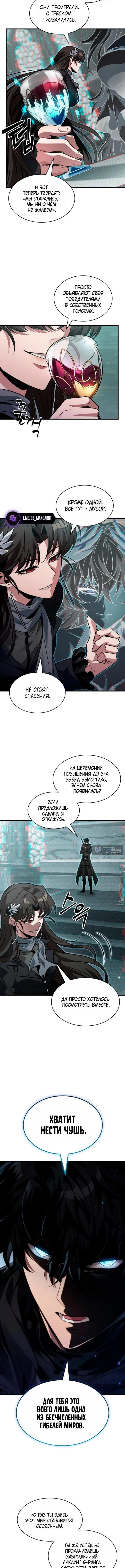 Страница 6 главы 178 манги Выбери меня! / Pick Me Up!