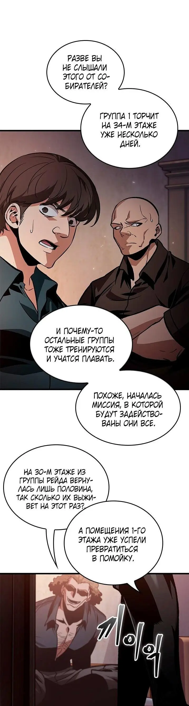 Страница 5 главы 134 манги Выбери меня! / Pick Me Up!