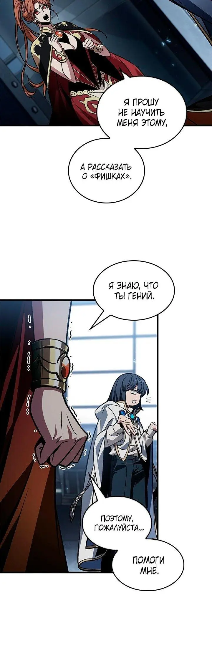 Страница 26 главы 134 манги Выбери меня! / Pick Me Up!