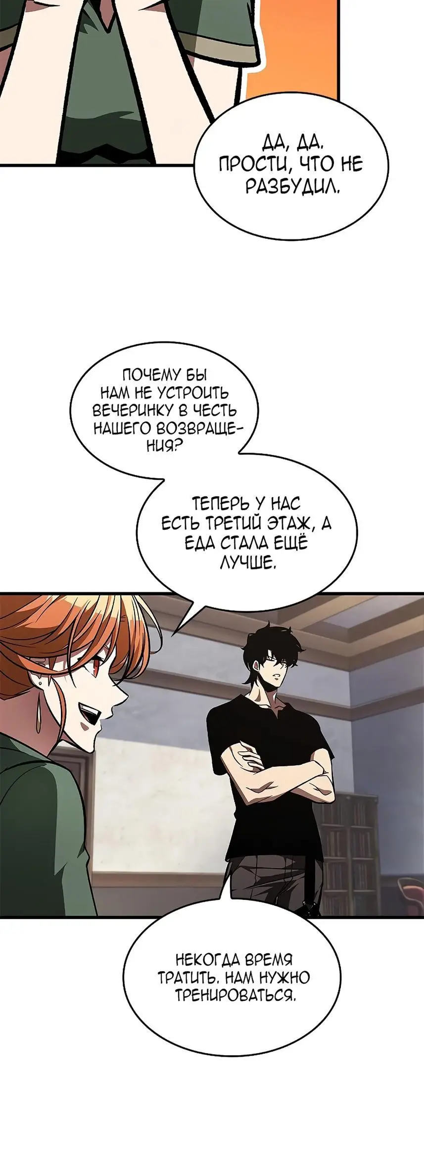 Страница 9 главы 93 манги Выбери меня! / Pick Me Up!