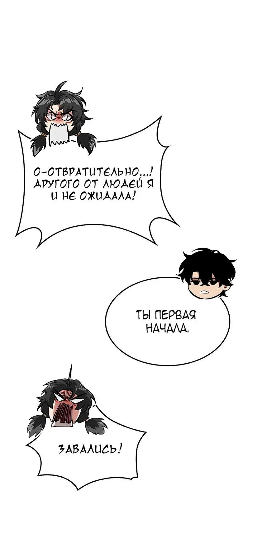 Страница 23 главы 93 манги Выбери меня! / Pick Me Up!