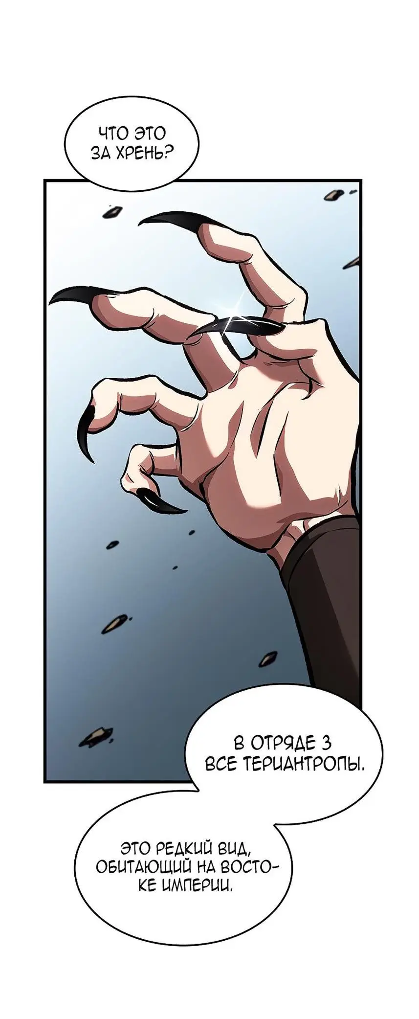 Страница 31 главы 93 манги Выбери меня! / Pick Me Up!