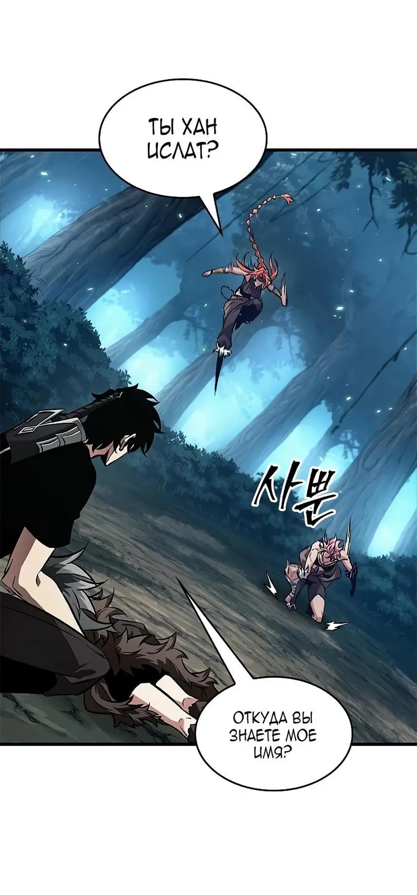 Страница 49 главы 93 манги Выбери меня! / Pick Me Up!