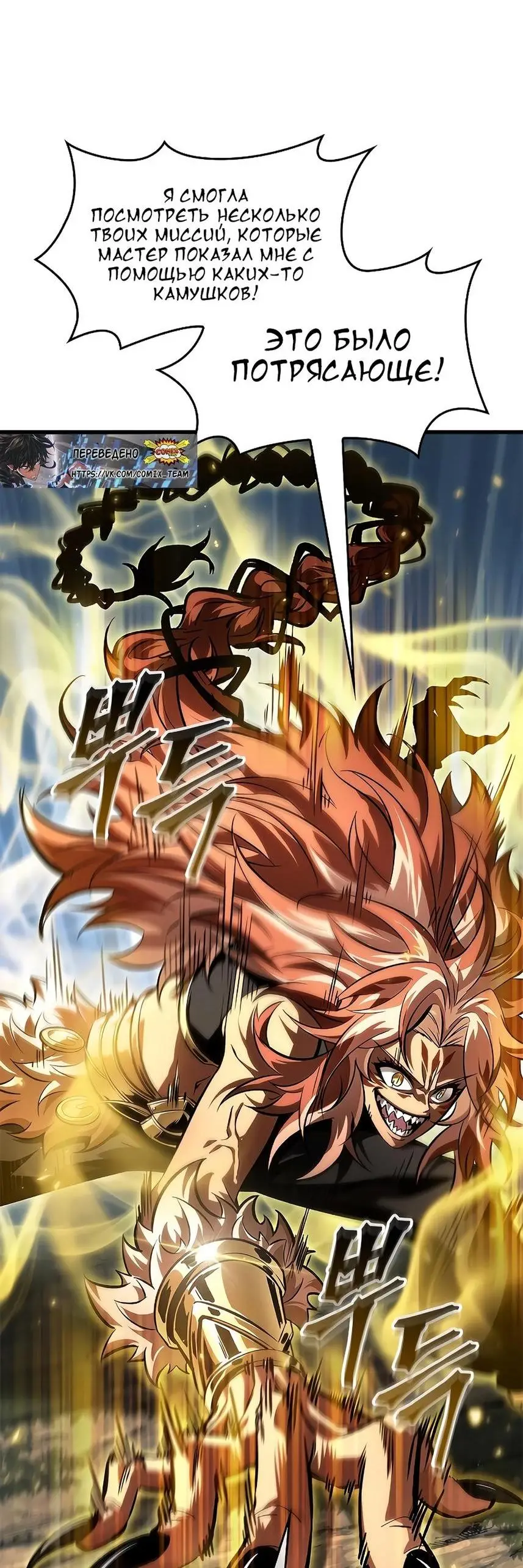 Страница 58 главы 93 манги Выбери меня! / Pick Me Up!