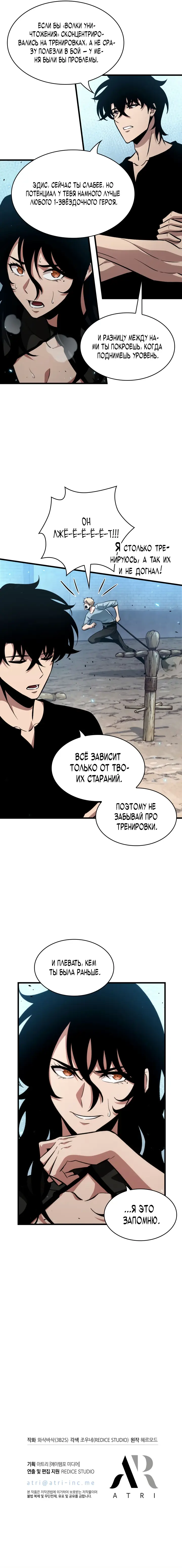 Страница 8 главы 18 манги Выбери меня! / Pick Me Up!