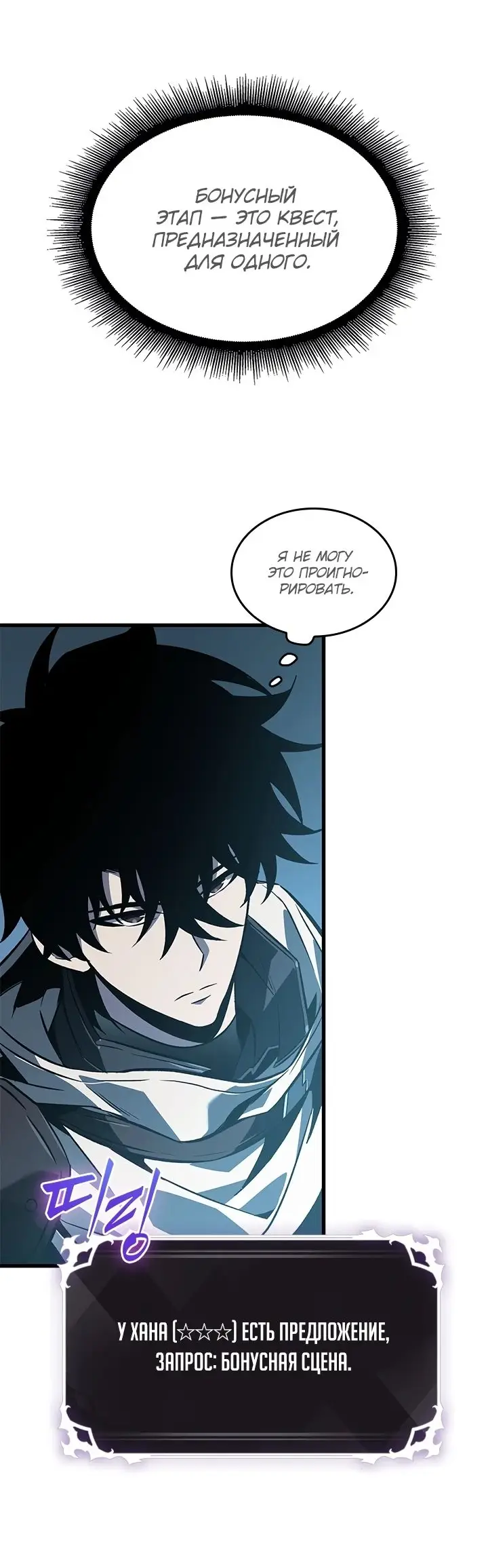 Страница 43 главы 99 манги Выбери меня! / Pick Me Up!