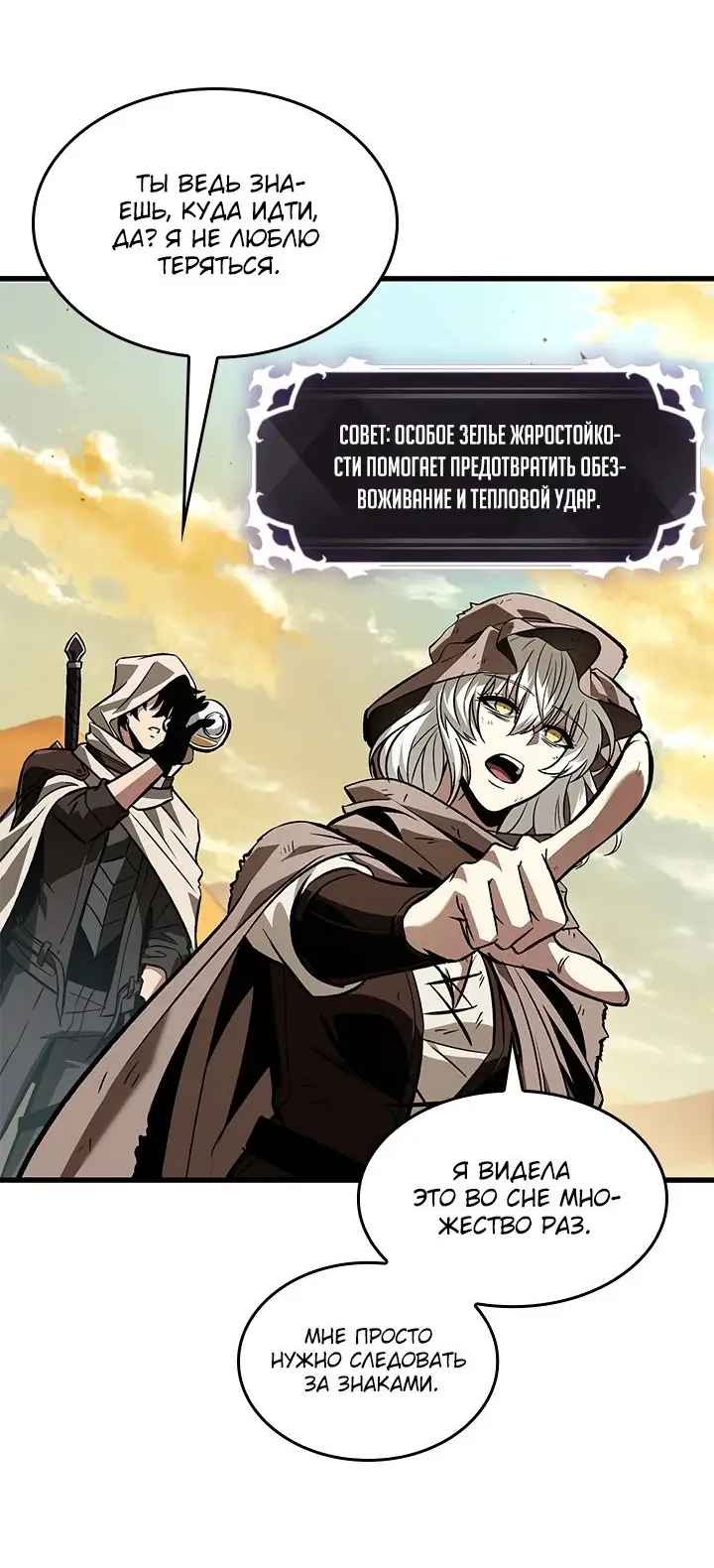 Страница 61 главы 99 манги Выбери меня! / Pick Me Up!