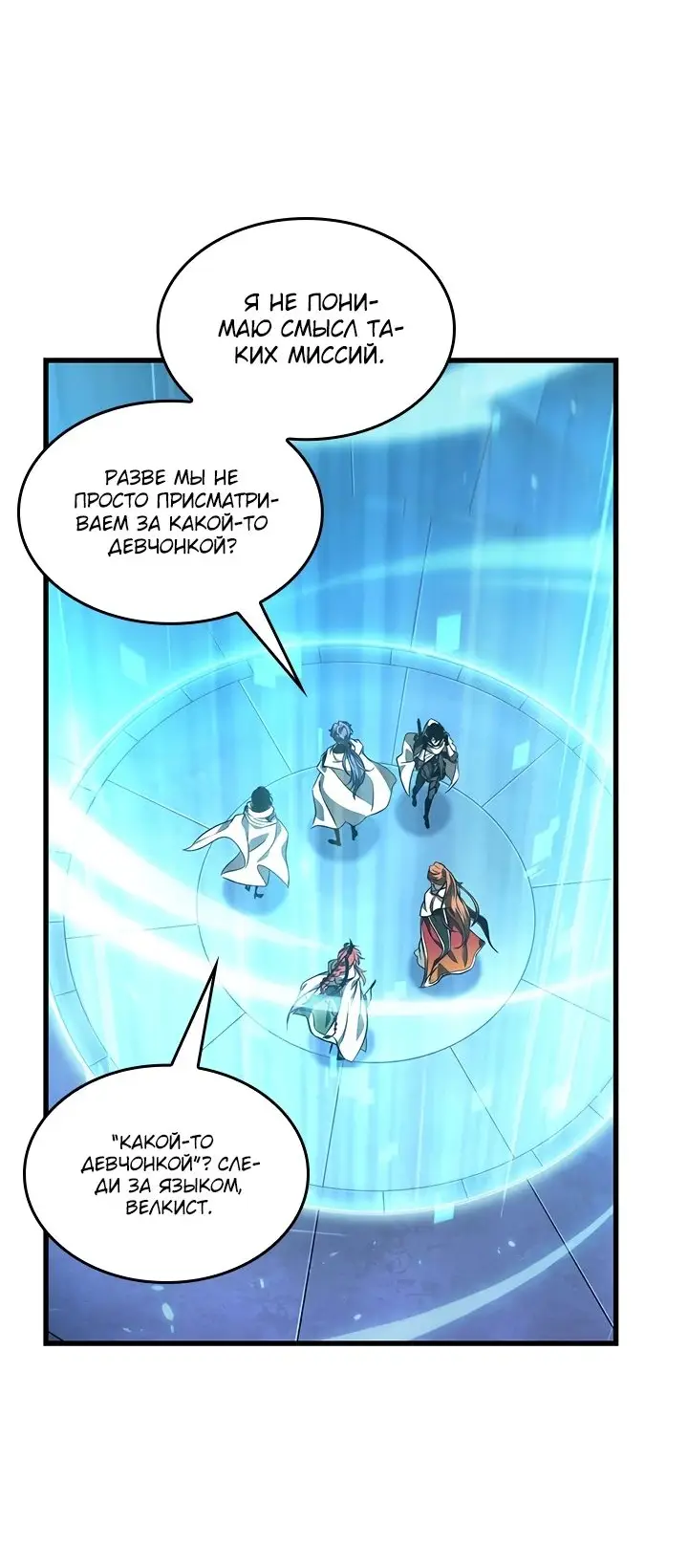 Страница 72 главы 99 манги Выбери меня! / Pick Me Up!