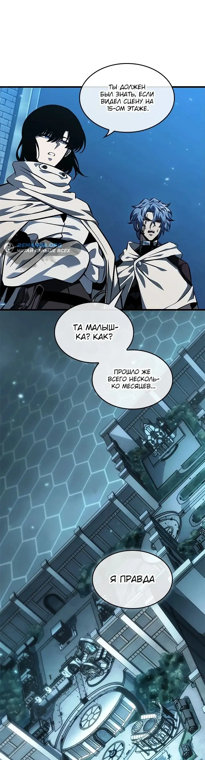 Страница 75 главы 99 манги Выбери меня! / Pick Me Up!