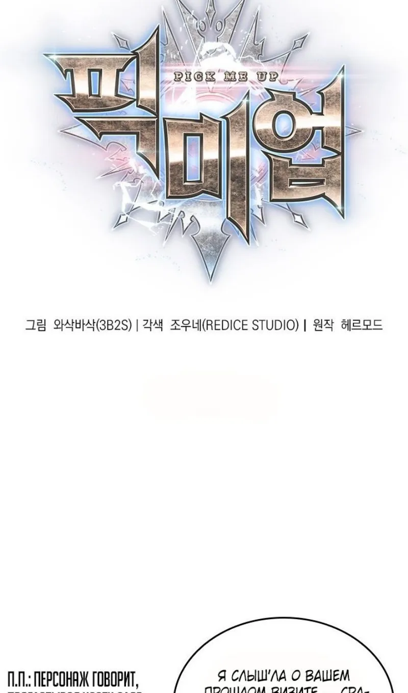 Страница 5 главы 158 манги Выбери меня! / Pick Me Up!