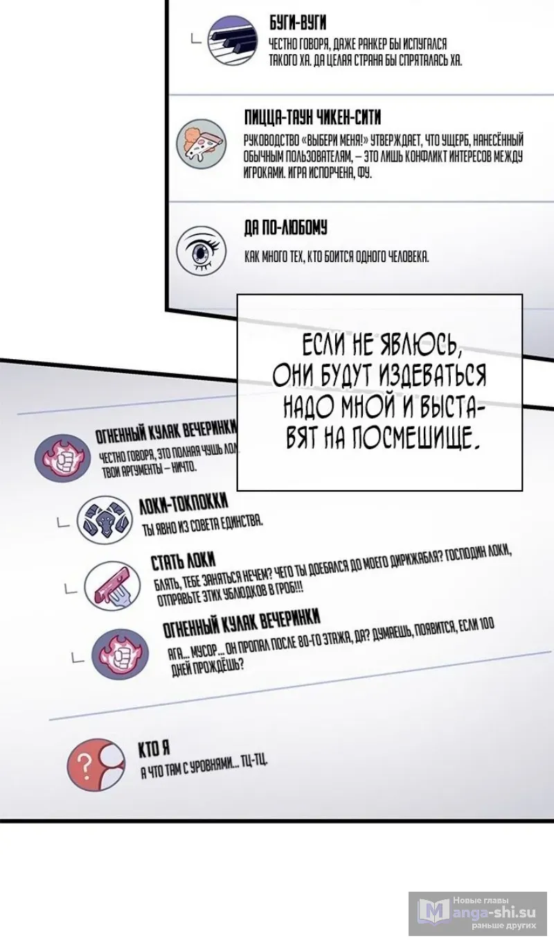 Страница 103 главы 158 манги Выбери меня! / Pick Me Up!