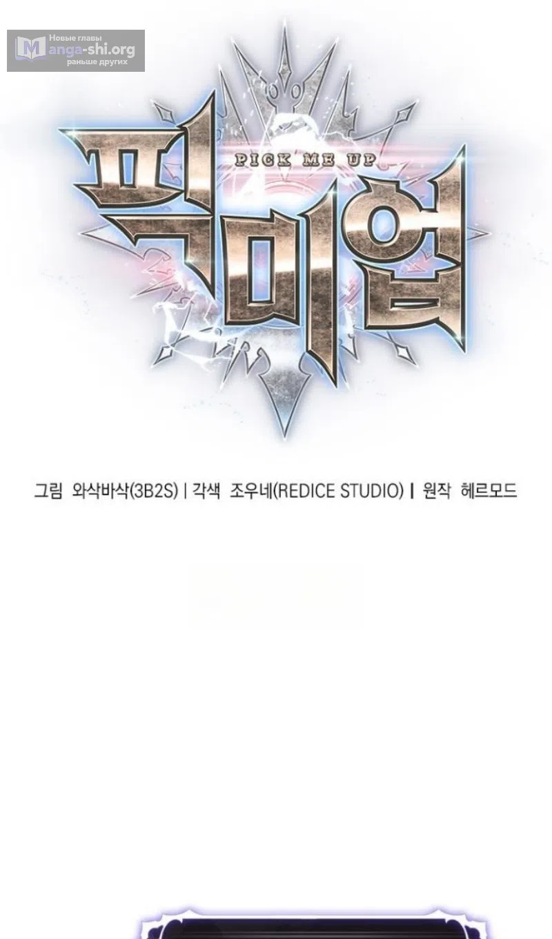 Страница 6 главы 170 манги Выбери меня! / Pick Me Up!