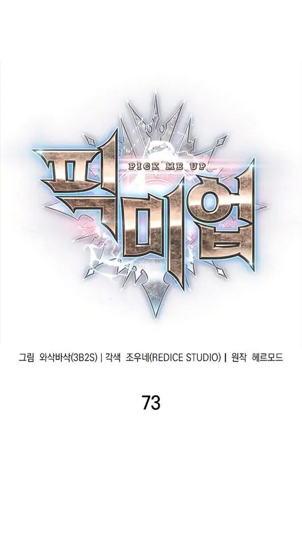 Страница 10 главы 73 манги Выбери меня! / Pick Me Up!