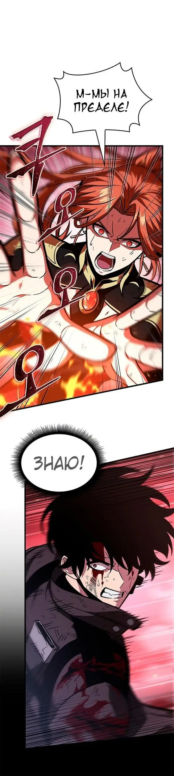 Страница 44 главы 73 манги Выбери меня! / Pick Me Up!