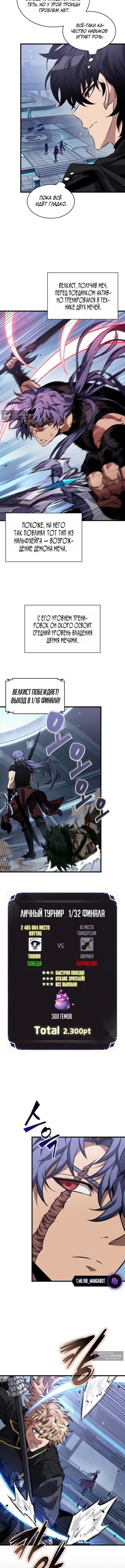 Страница 5 главы 189 манги Выбери меня! / Pick Me Up!