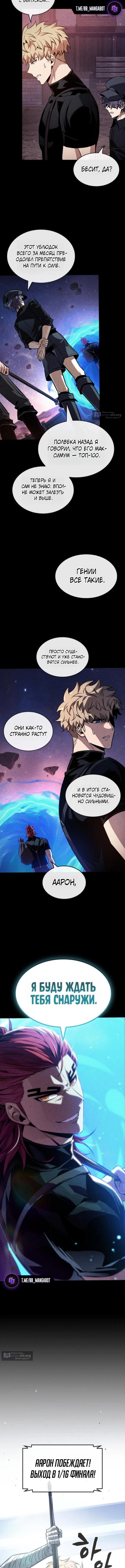 Страница 8 главы 189 манги Выбери меня! / Pick Me Up!