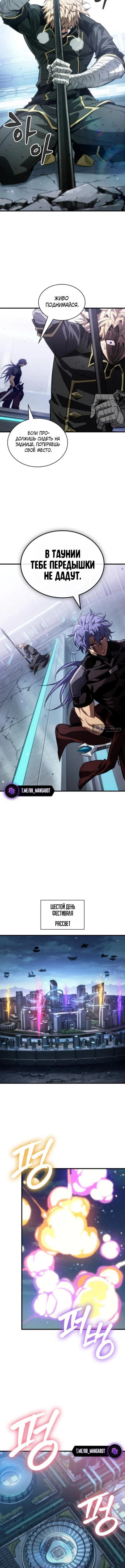 Страница 9 главы 189 манги Выбери меня! / Pick Me Up!