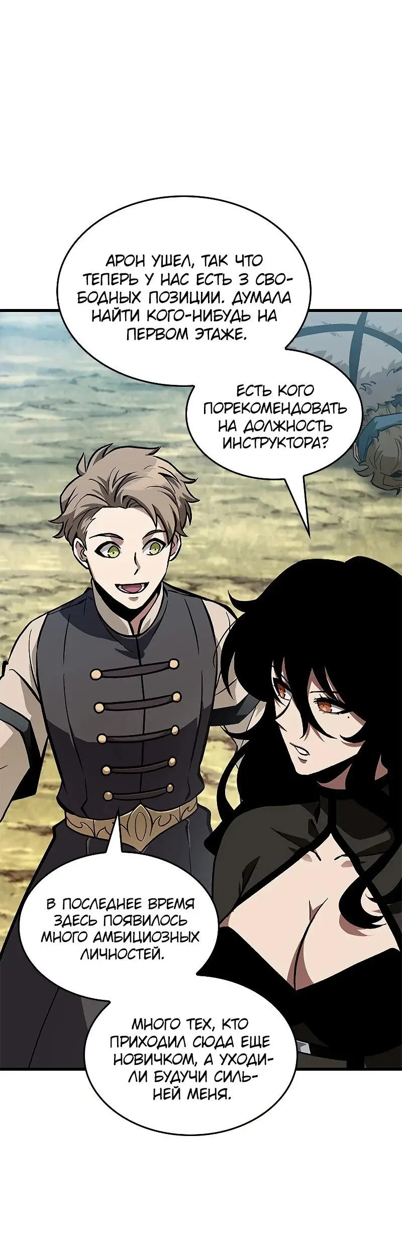 Страница 15 главы 82 манги Выбери меня! / Pick Me Up!