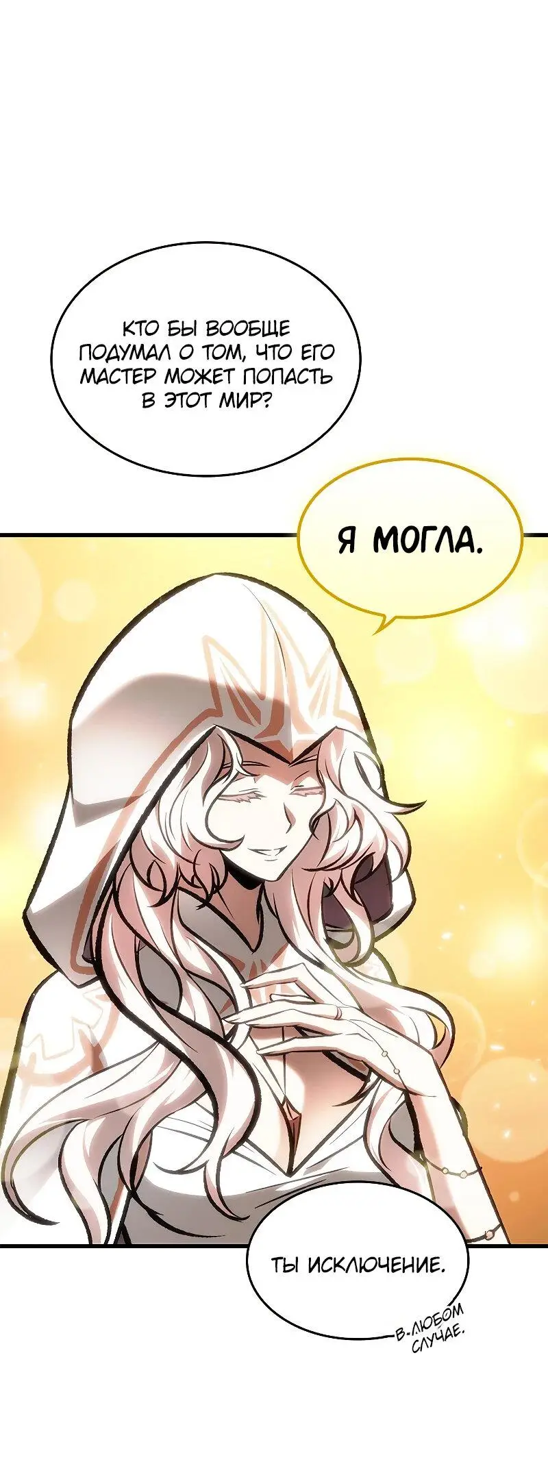 Страница 38 главы 82 манги Выбери меня! / Pick Me Up!