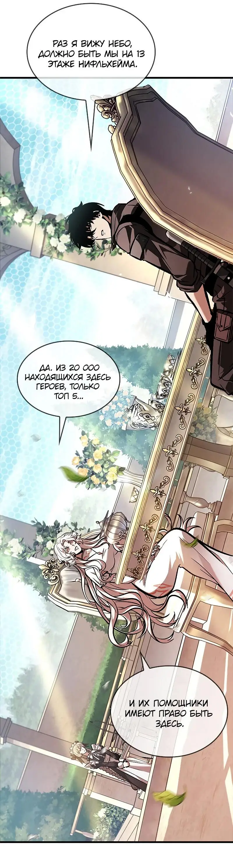 Страница 45 главы 82 манги Выбери меня! / Pick Me Up!