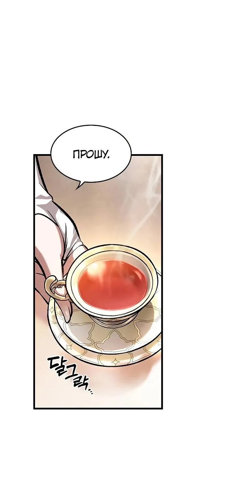 Страница 46 главы 82 манги Выбери меня! / Pick Me Up!