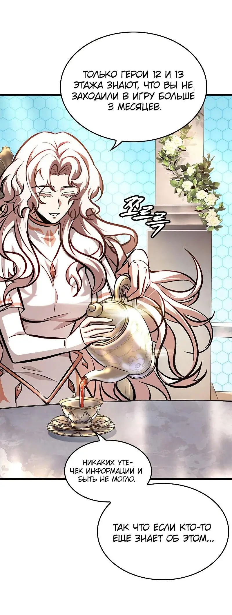 Страница 48 главы 82 манги Выбери меня! / Pick Me Up!