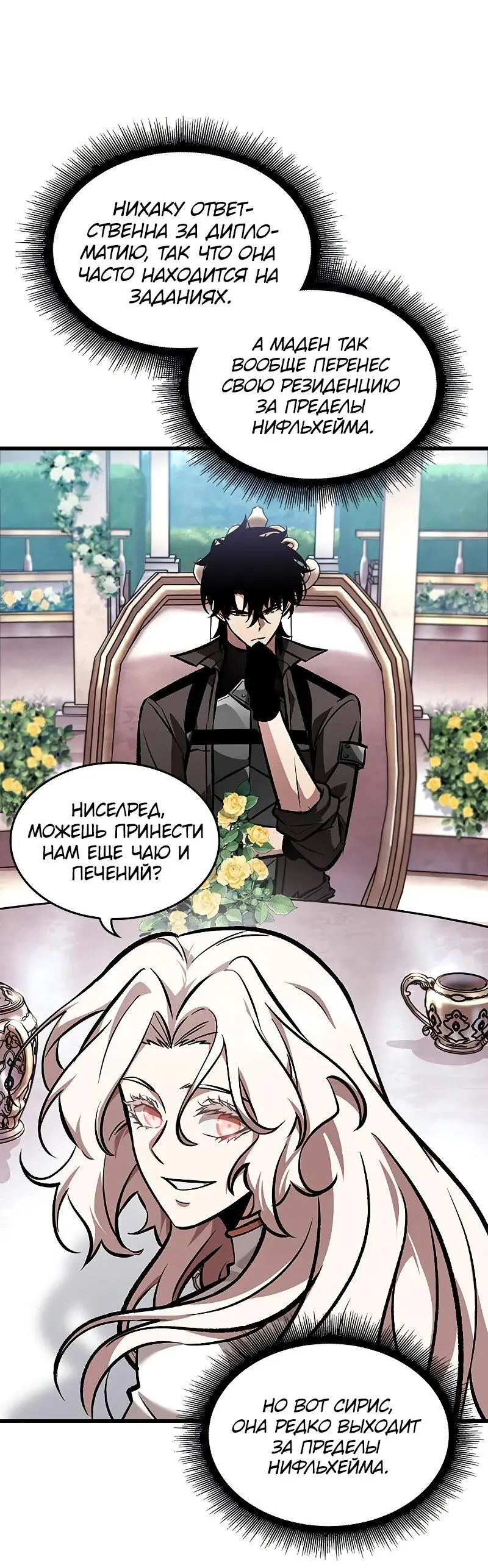 Страница 56 главы 82 манги Выбери меня! / Pick Me Up!