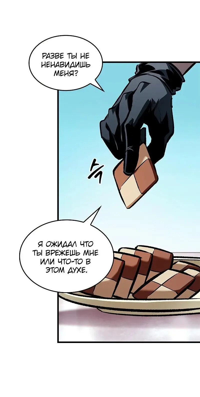 Страница 58 главы 82 манги Выбери меня! / Pick Me Up!