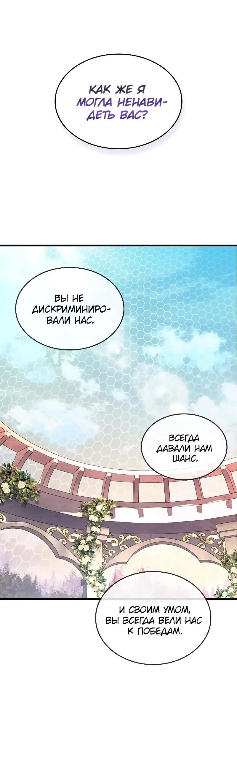 Страница 60 главы 82 манги Выбери меня! / Pick Me Up!