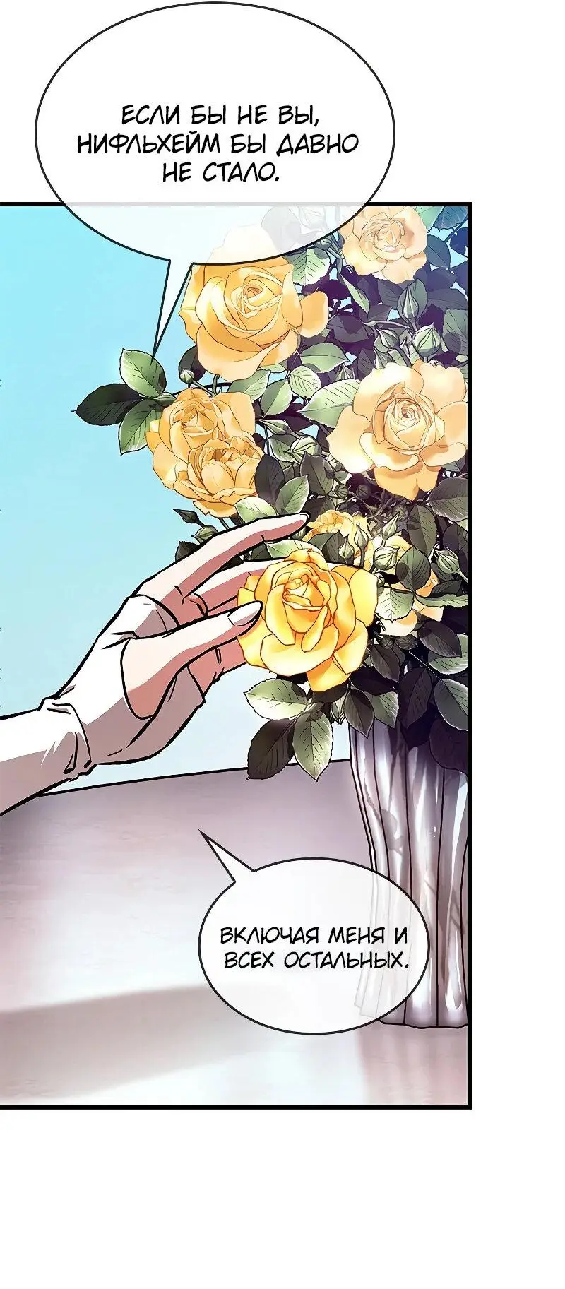 Страница 61 главы 82 манги Выбери меня! / Pick Me Up!