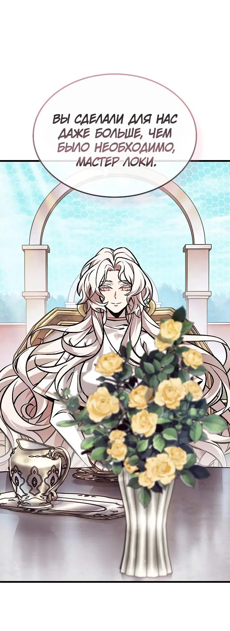 Страница 62 главы 82 манги Выбери меня! / Pick Me Up!