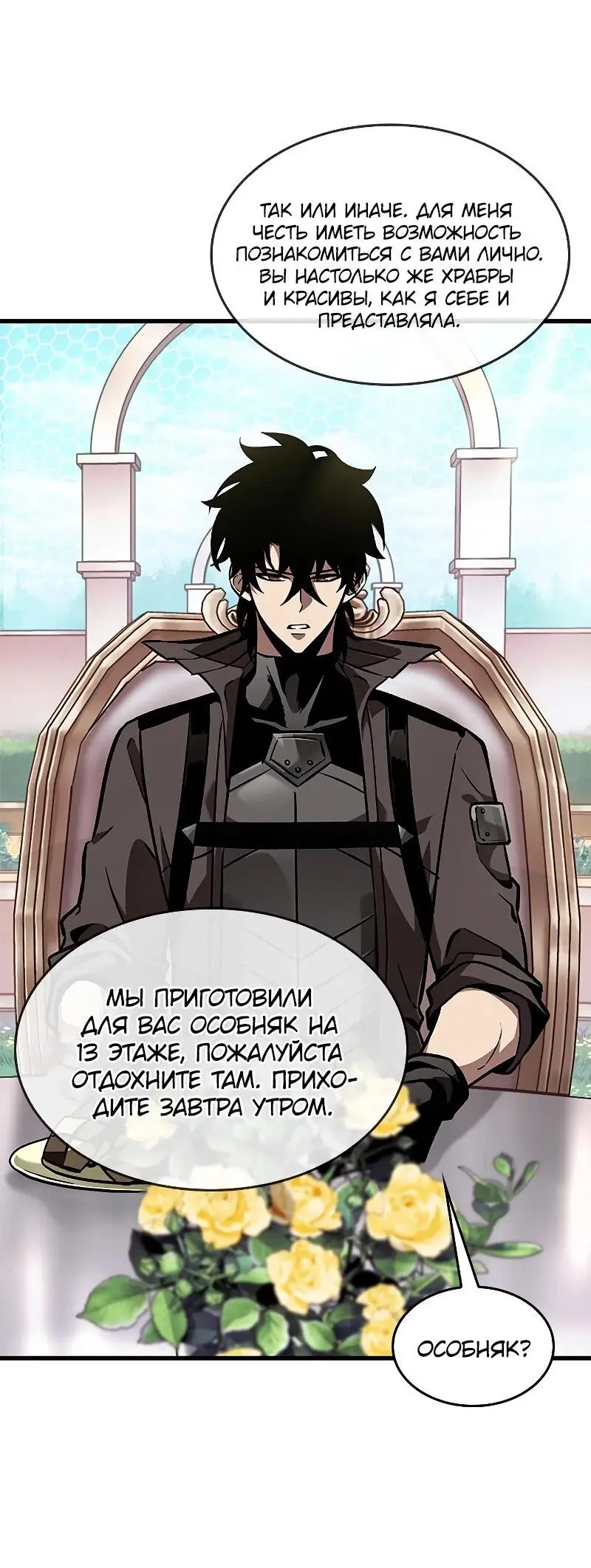 Страница 63 главы 82 манги Выбери меня! / Pick Me Up!