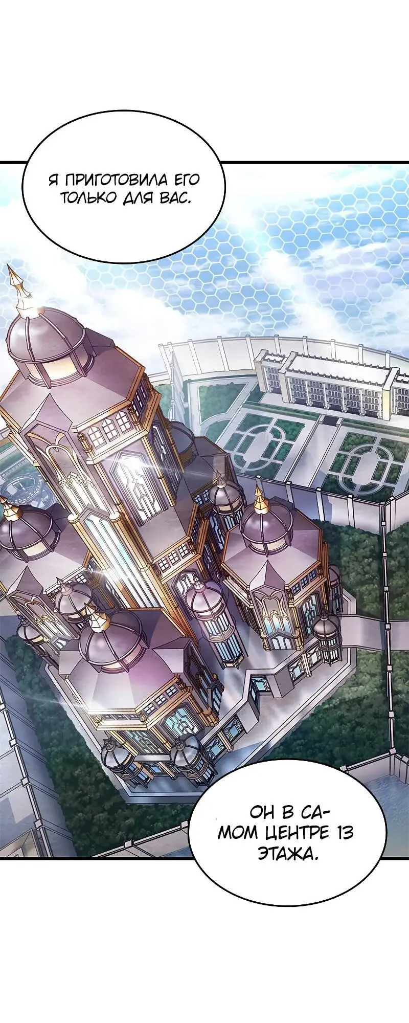 Страница 64 главы 82 манги Выбери меня! / Pick Me Up!