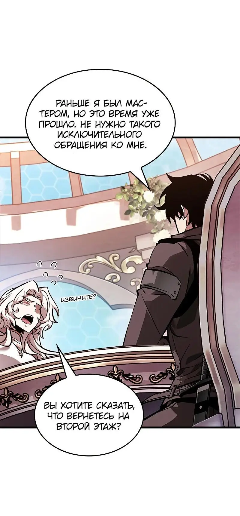 Страница 65 главы 82 манги Выбери меня! / Pick Me Up!