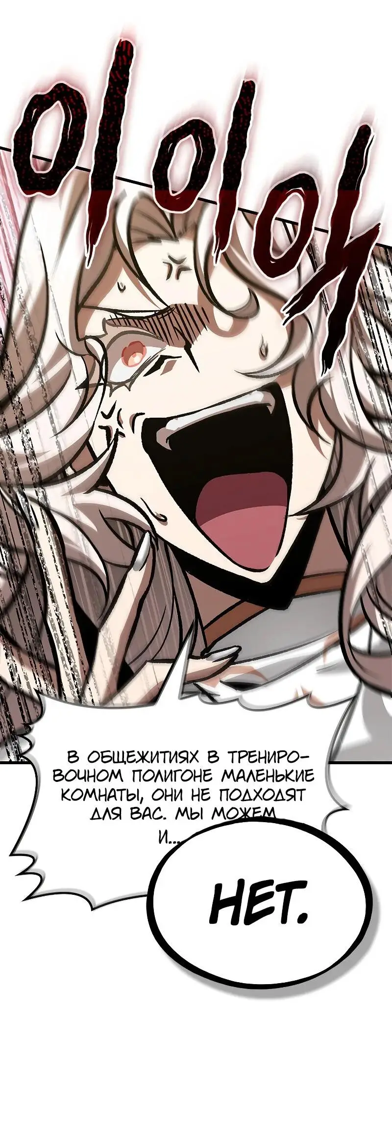 Страница 70 главы 82 манги Выбери меня! / Pick Me Up!