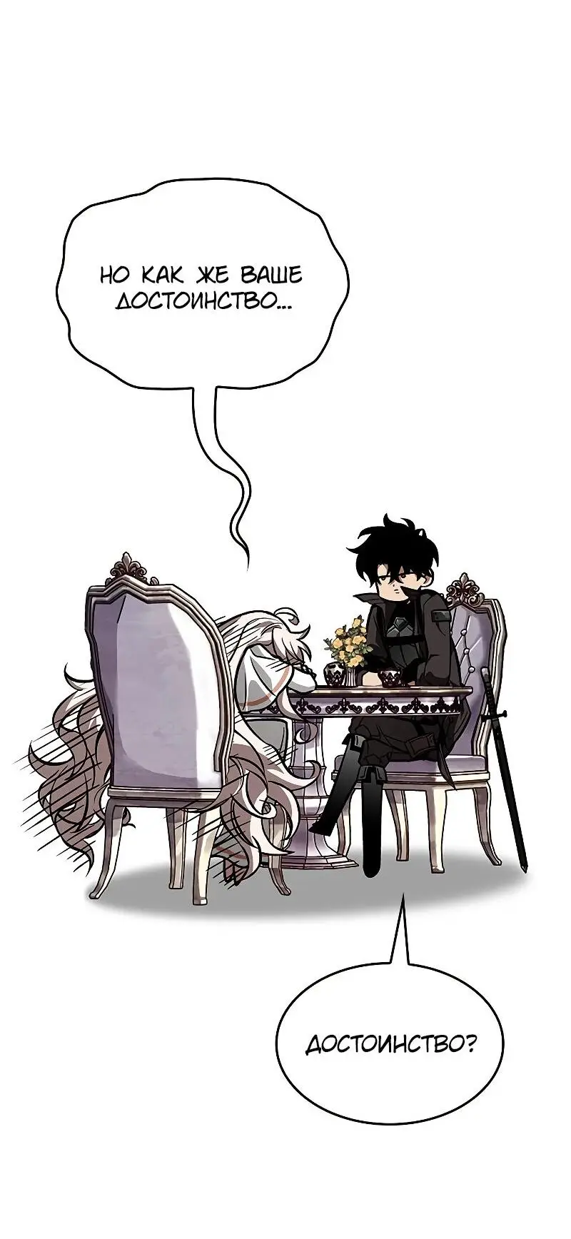 Страница 71 главы 82 манги Выбери меня! / Pick Me Up!