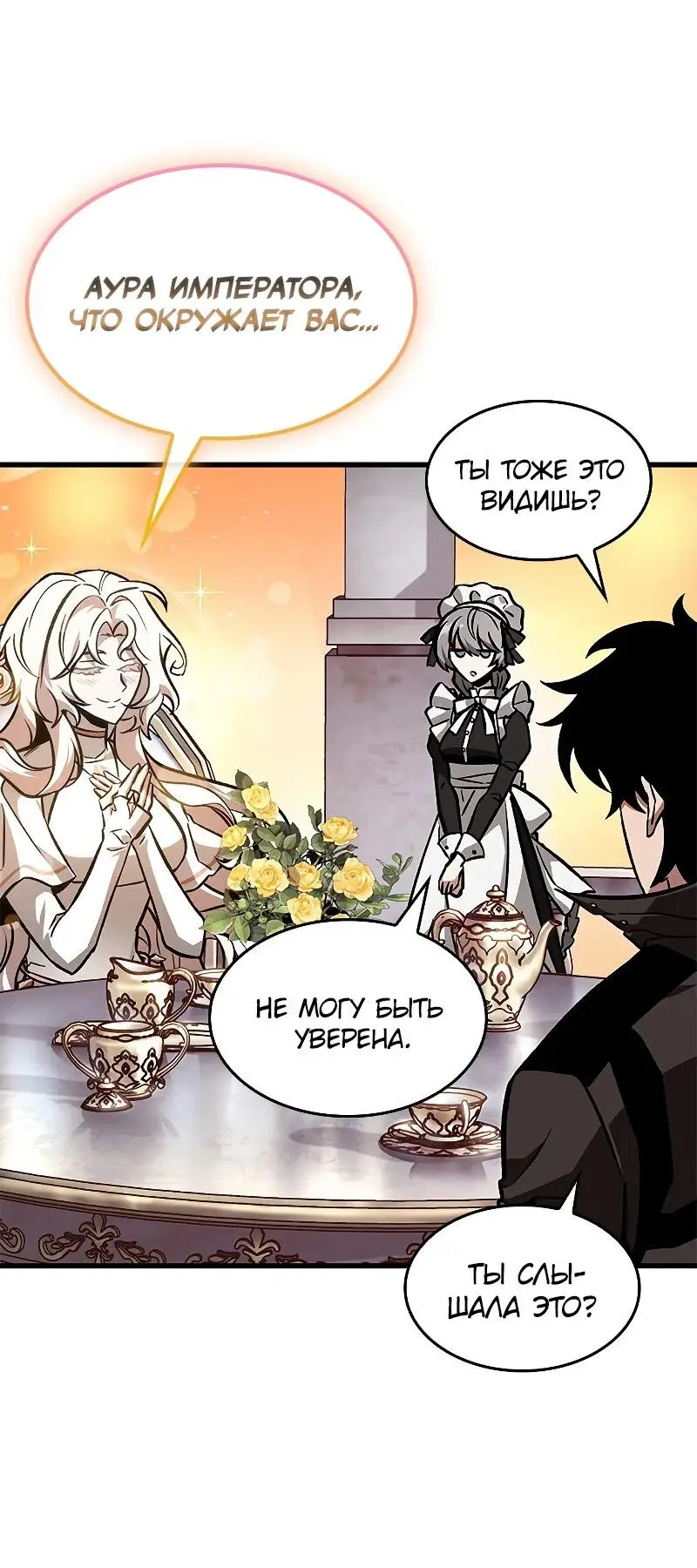 Страница 72 главы 82 манги Выбери меня! / Pick Me Up!