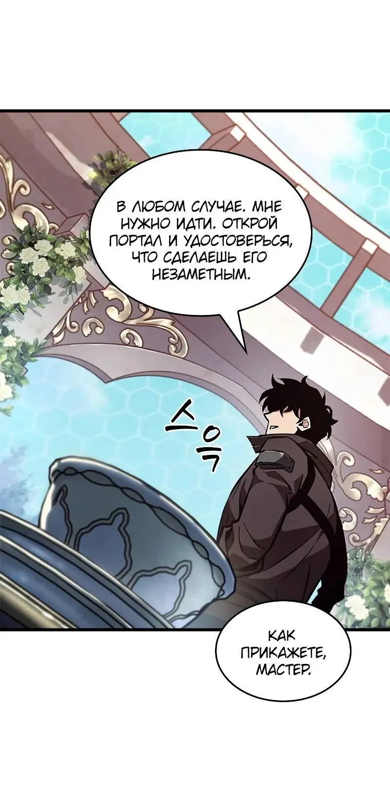 Страница 75 главы 82 манги Выбери меня! / Pick Me Up!