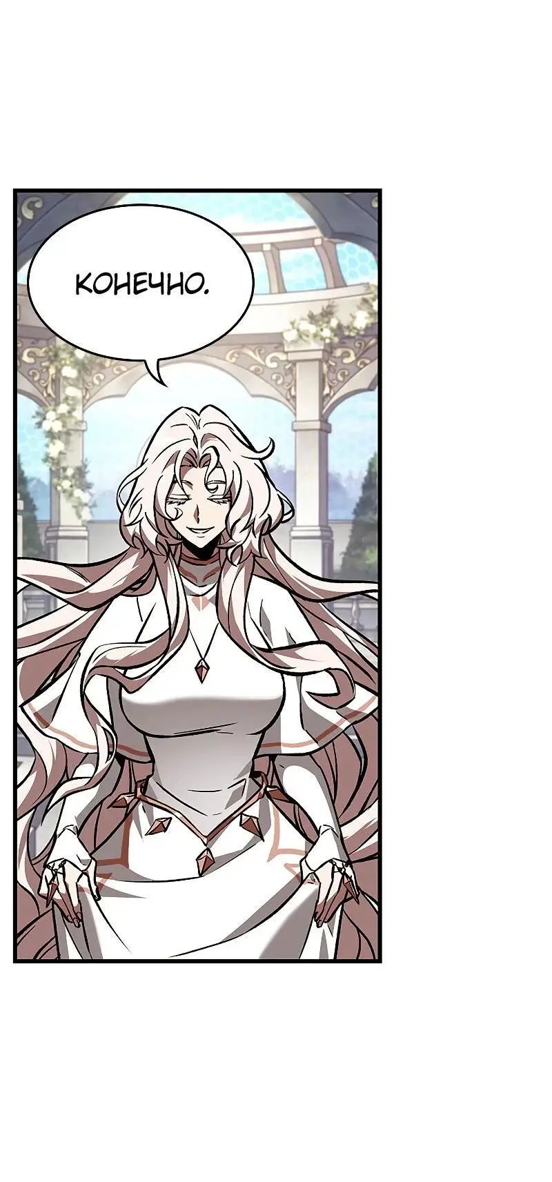 Страница 80 главы 82 манги Выбери меня! / Pick Me Up!