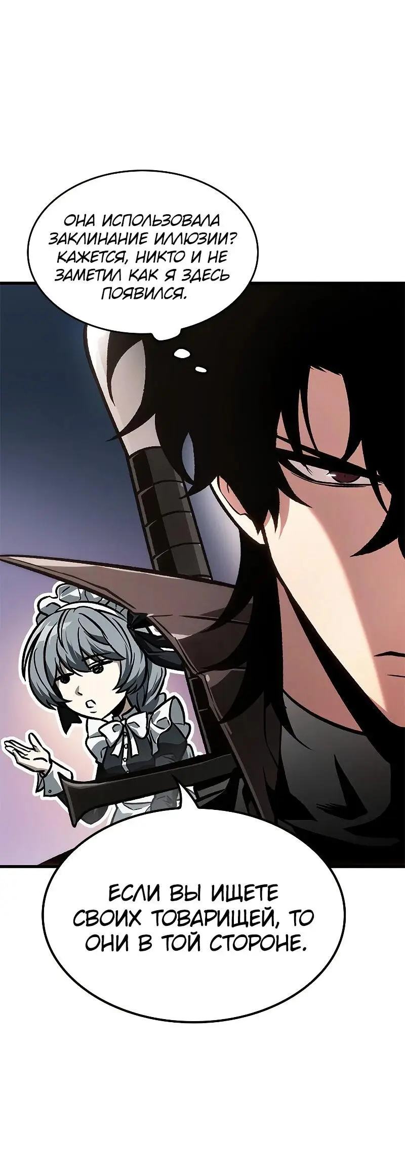 Страница 89 главы 82 манги Выбери меня! / Pick Me Up!