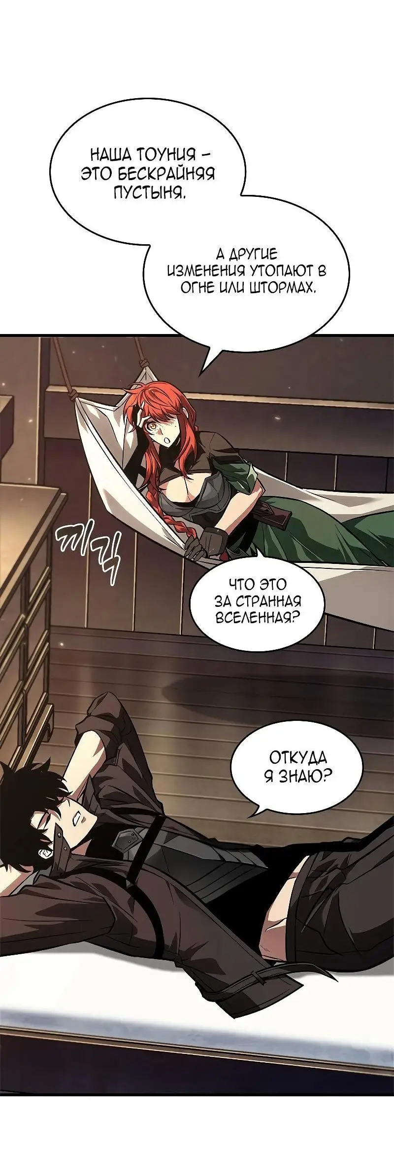 Страница 28 главы 80 манги Выбери меня! / Pick Me Up!