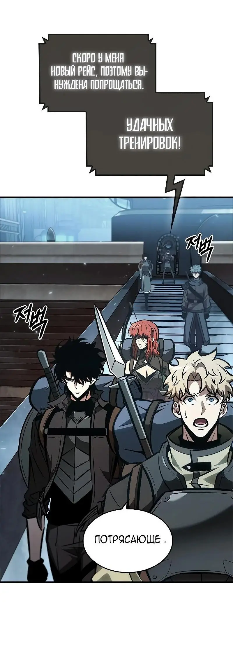 Страница 48 главы 80 манги Выбери меня! / Pick Me Up!